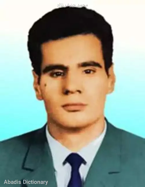 محمد حنیف نژاد